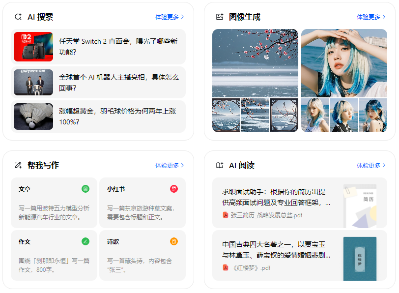 深圳智能搜索迎来升级 豆包搜索优化重塑线上内容运营方式